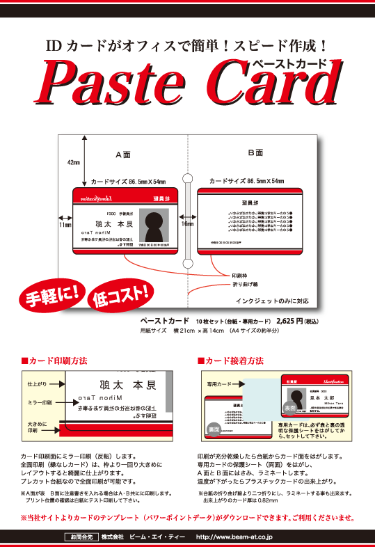 paste-card0729.gif