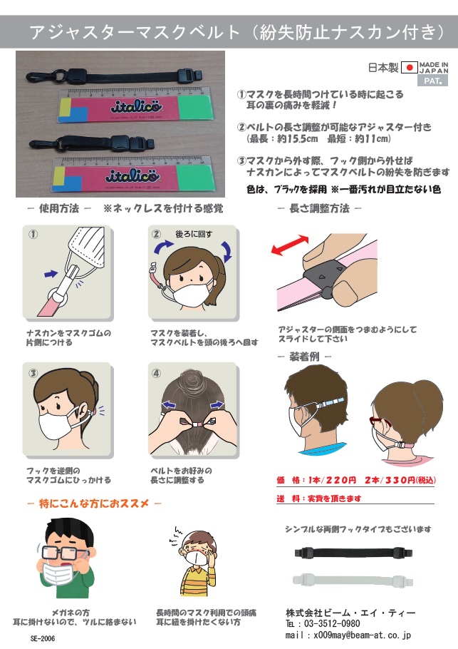 マスクを長時間して耳の後ろが痛い！という方へ「マスク用フックベルト
