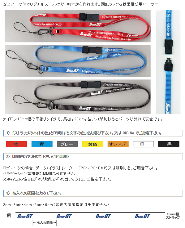 ネックストラップ::社員証・IDカード作成のBeam AT（ビーム・エイ・ティ）